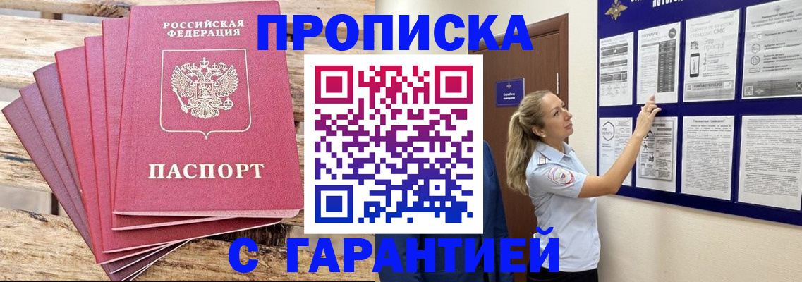 прописка от собственника в Дербенте