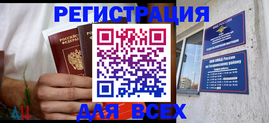 прописка штамп в Дербенте