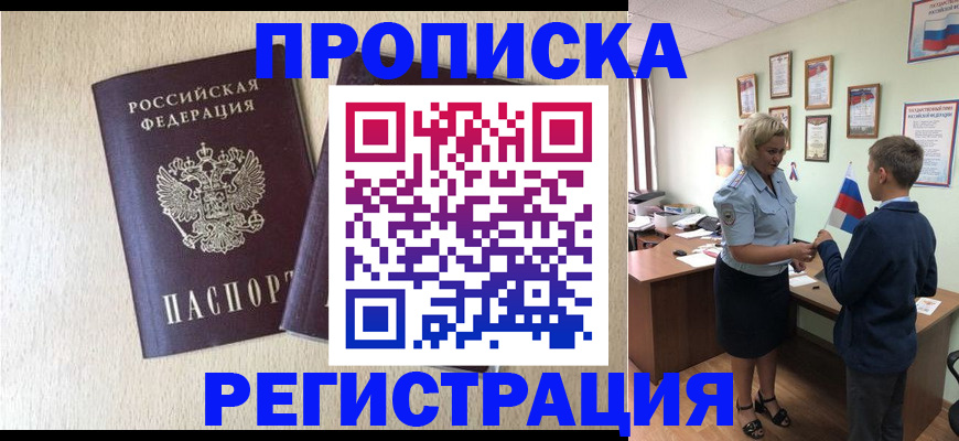 временная регистрация законно в Дербенте